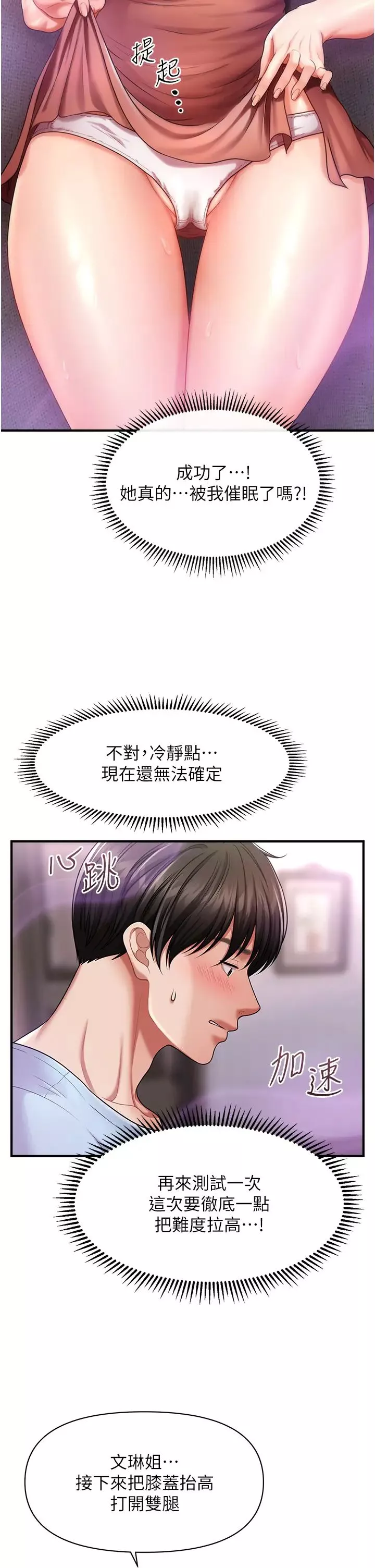 催眠撩法-第3话-把腿张开，我要进去瞭! - 图片 15
