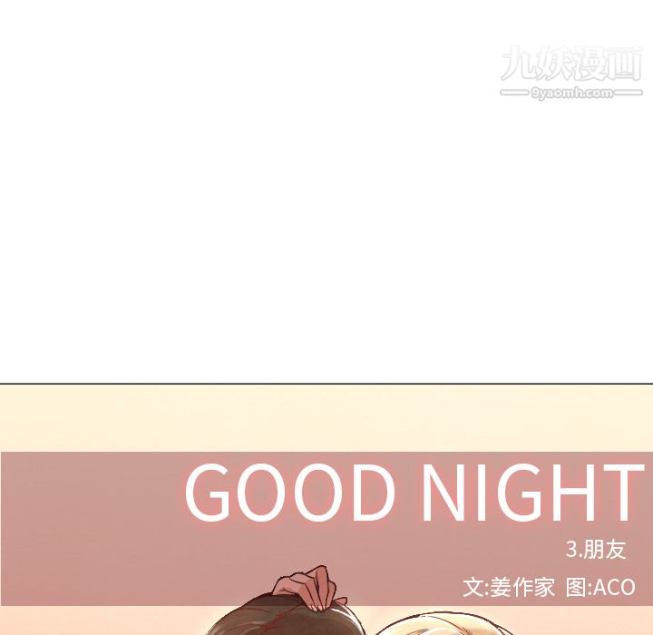 GoodNight第7话