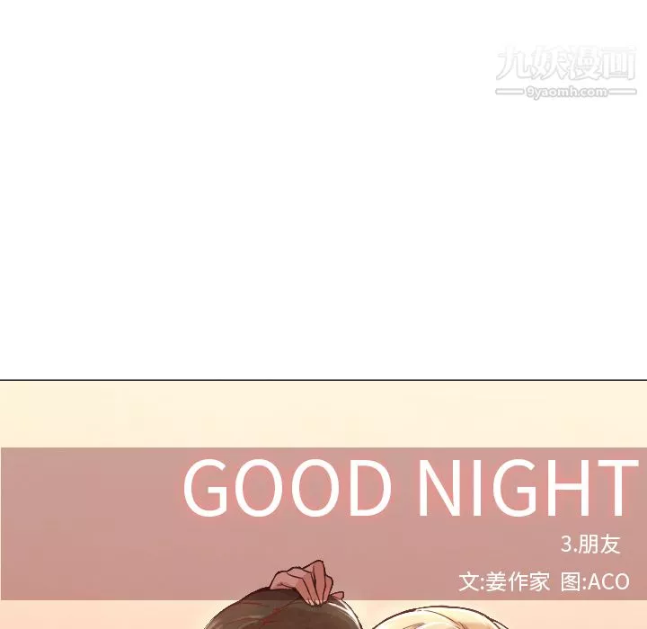 GoodNight第7話