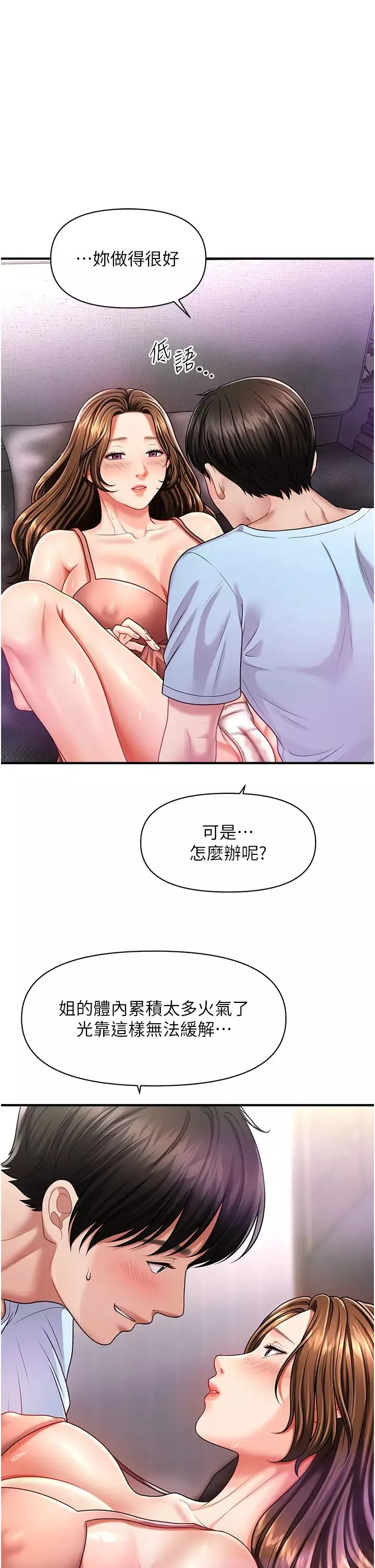 催眠撩法第3話-把腿張開，我要進去瞭!