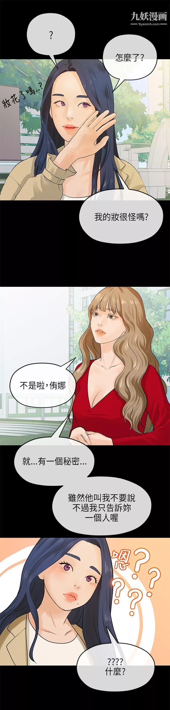 初恋情结-第18话 - 图片 23