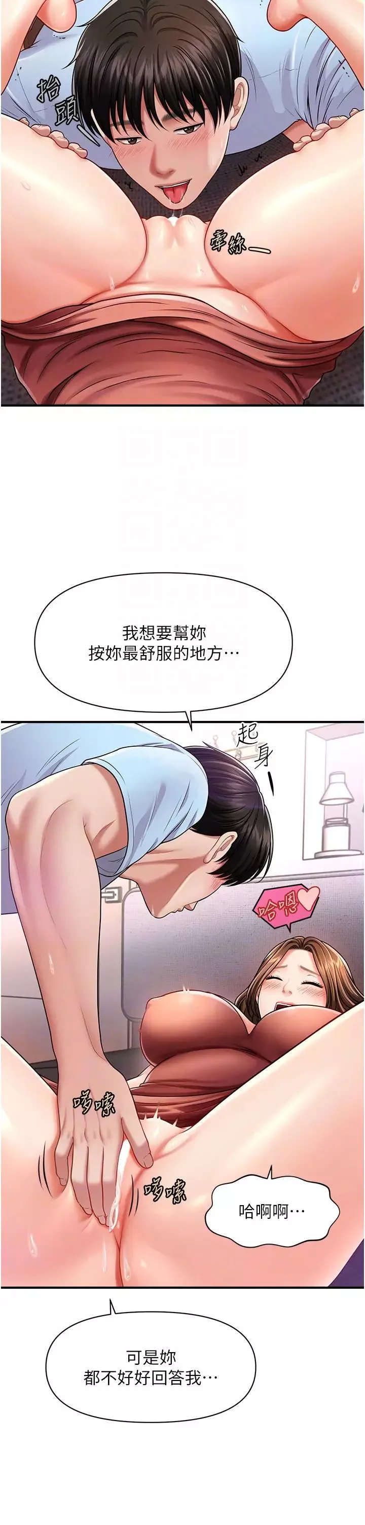 催眠撩法第3話-把腿張開，我要進去瞭!