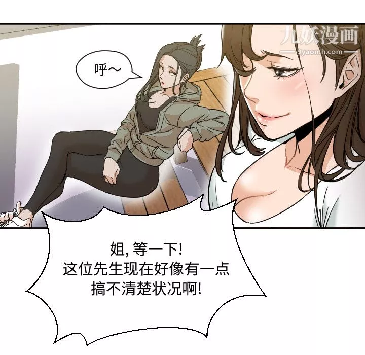 GoodNight-第7话 - 图片 62