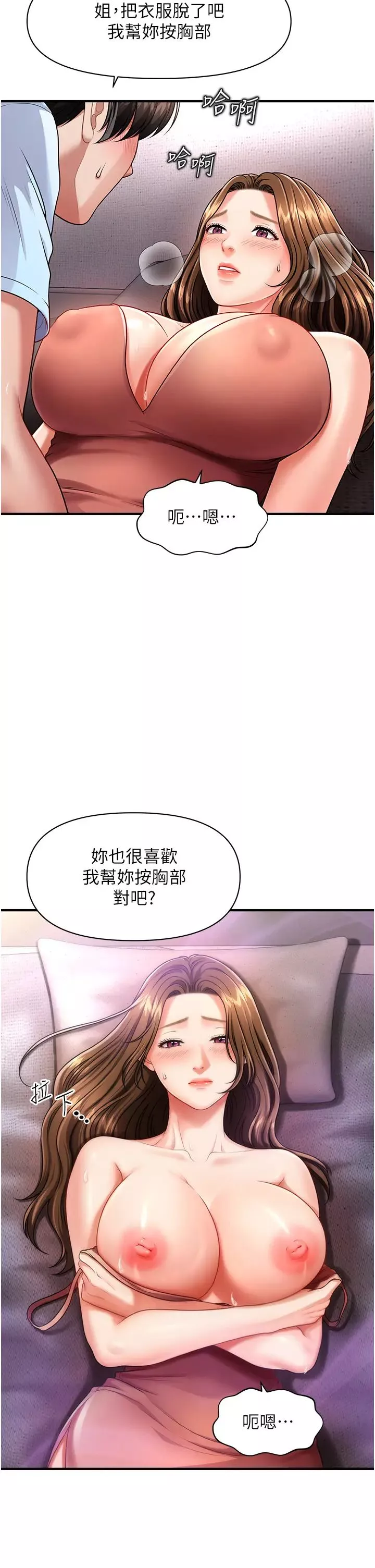 催眠撩法-第3话-把腿张开，我要进去瞭! - 图片 33