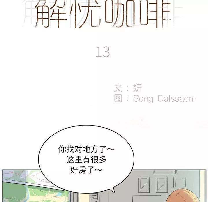 解憂咖啡第13話