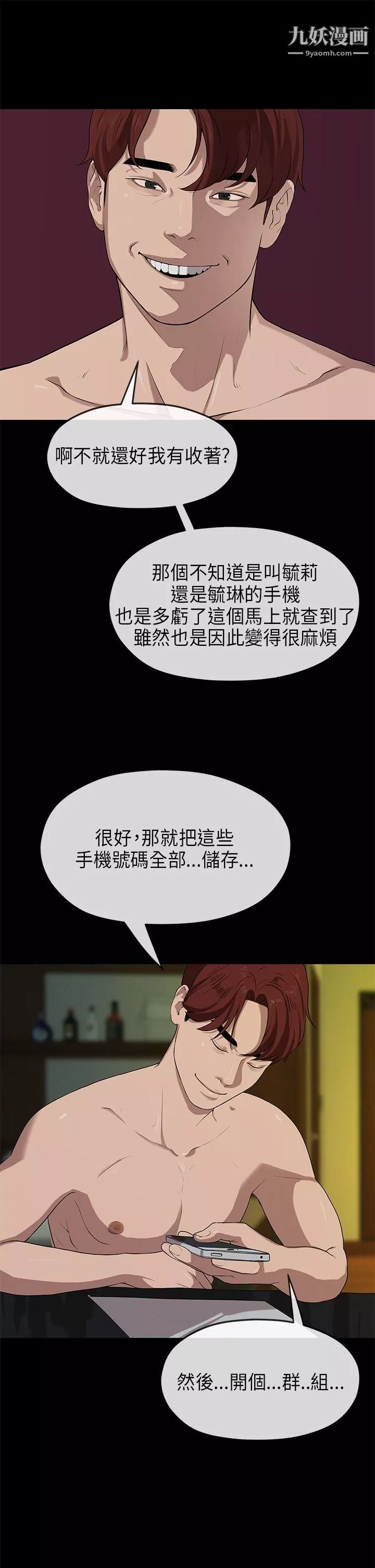 初恋情结-第19话 - 图片 6