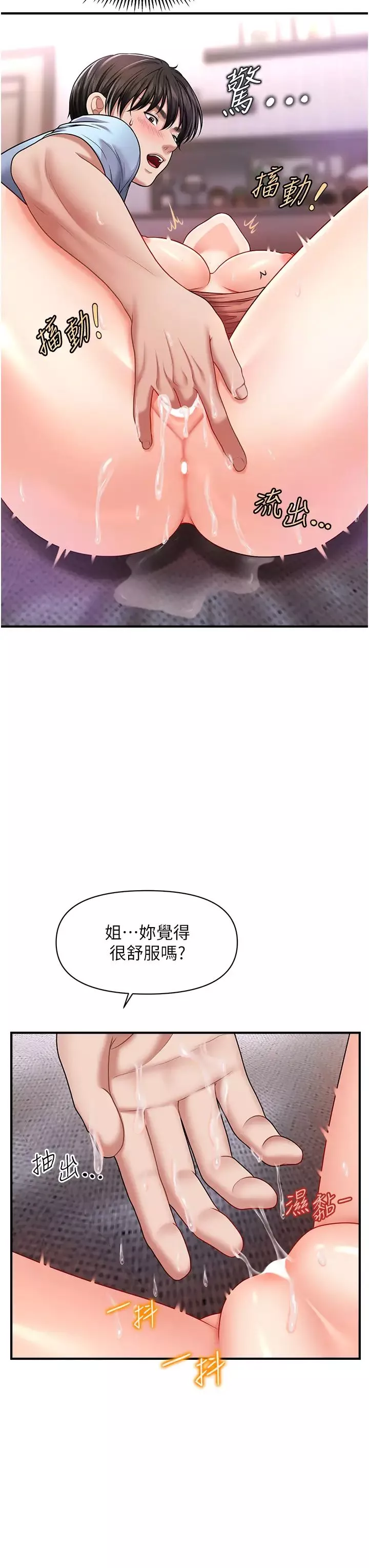 催眠撩法第3話-把腿張開，我要進去瞭!