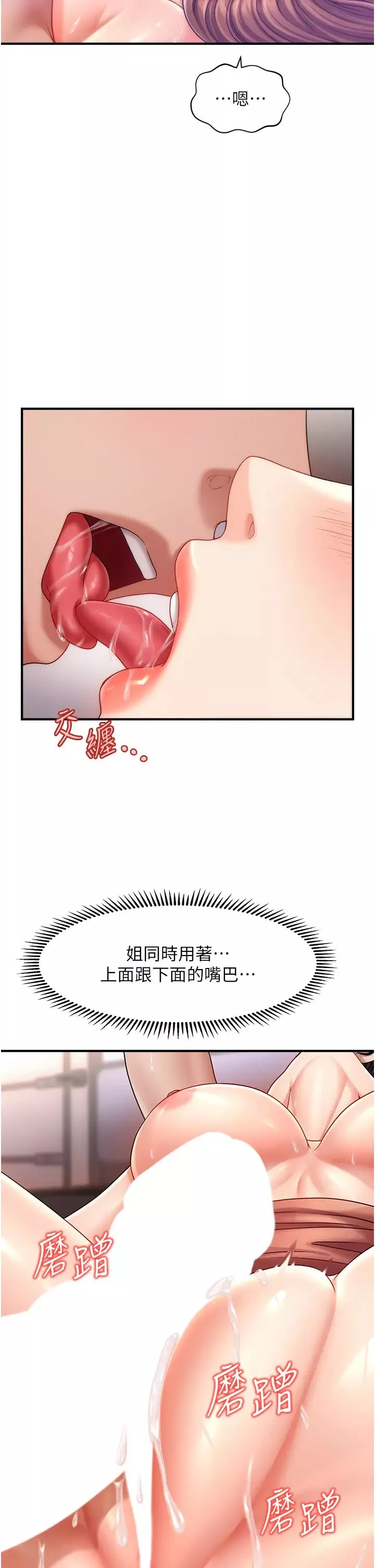 催眠撩法-第3话-把腿张开，我要进去瞭! - 图片 46