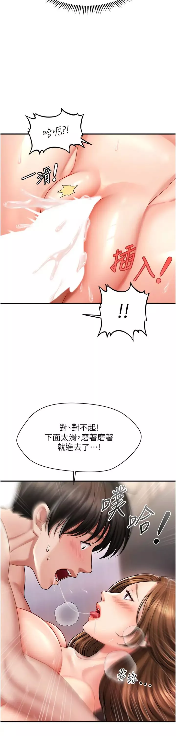 催眠撩法-第3话-把腿张开，我要进去瞭! - 图片 48