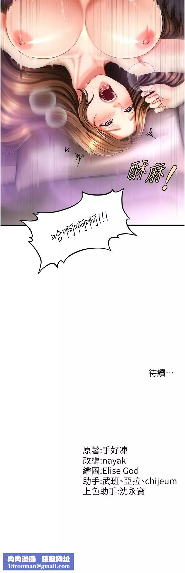 催眠撩法第3話-把腿張開，我要進去瞭!