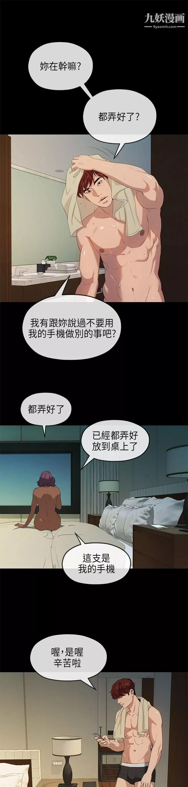 初戀情結第19話