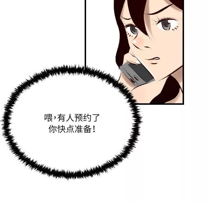 堕落城市第23話