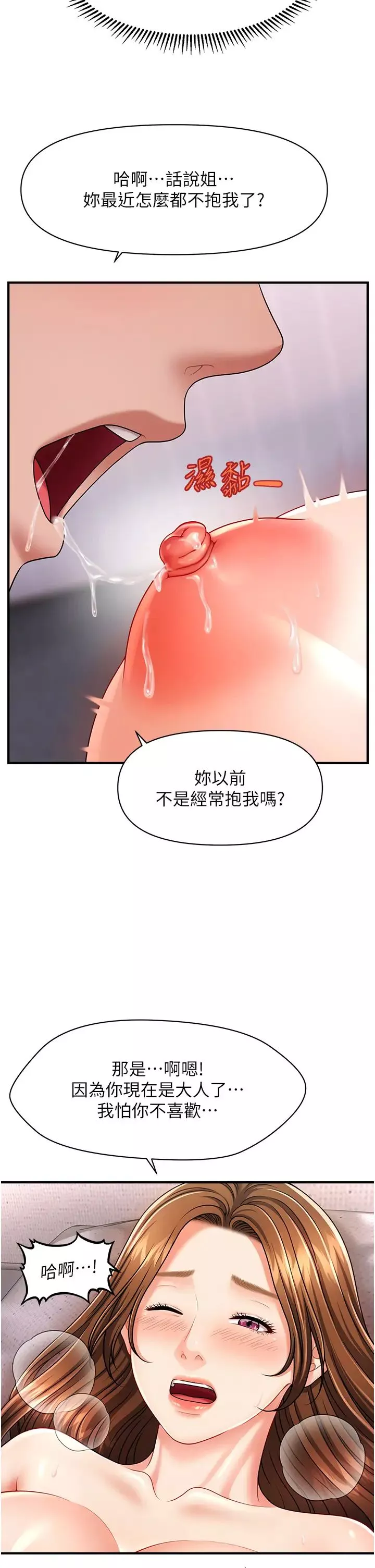 催眠撩法-第4话-在「儿子」身下娇喘 - 图片 29