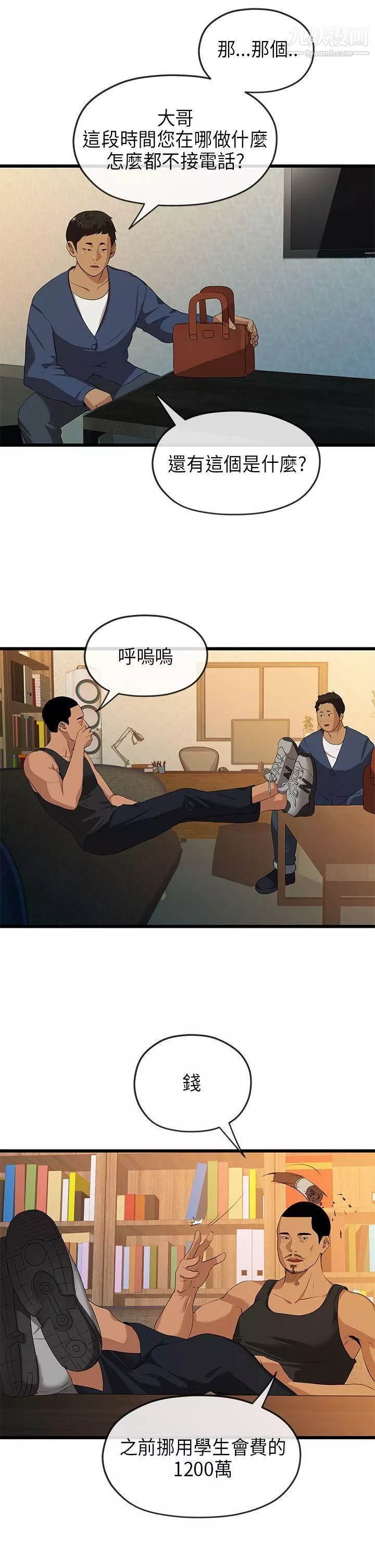 初恋情结-第20话 - 图片 20