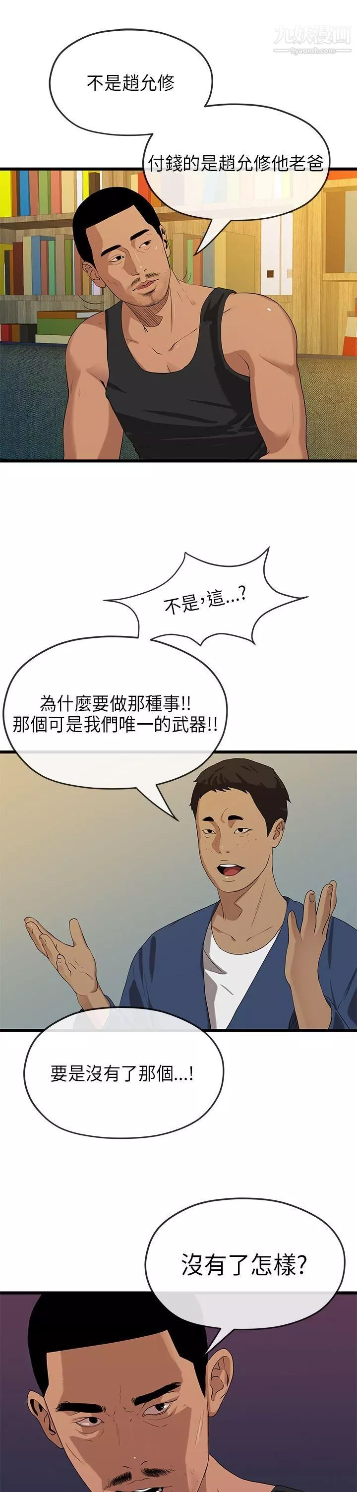 初恋情结-第20话 - 图片 30