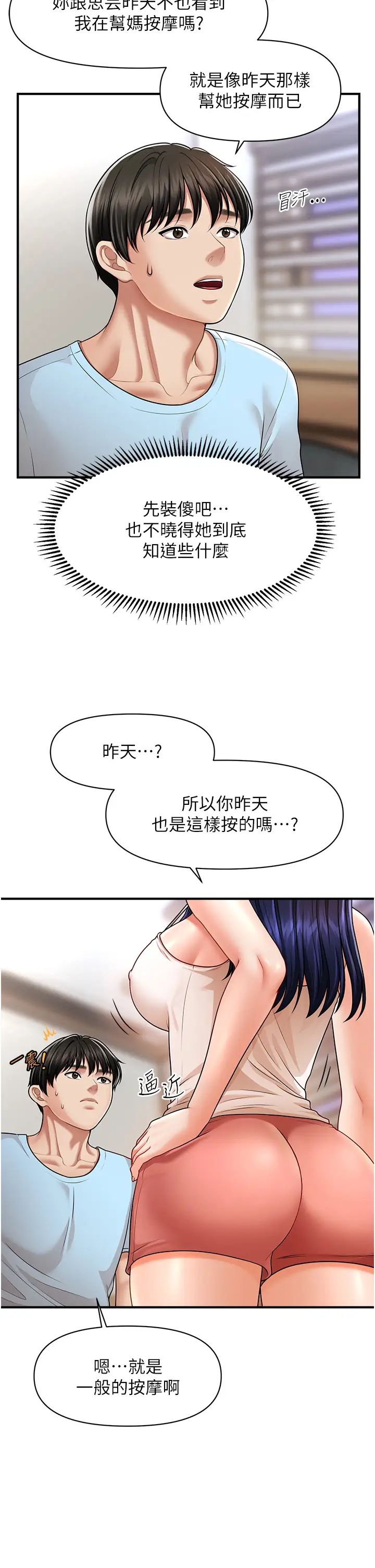 催眠撩法第5話-撩撥神經的情慾按摩