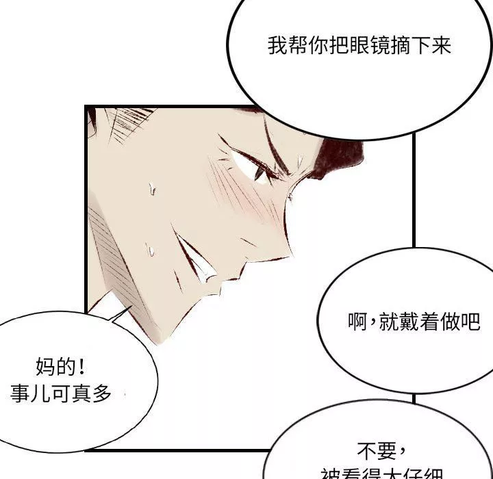堕落城市-第24话 - 图片 28
