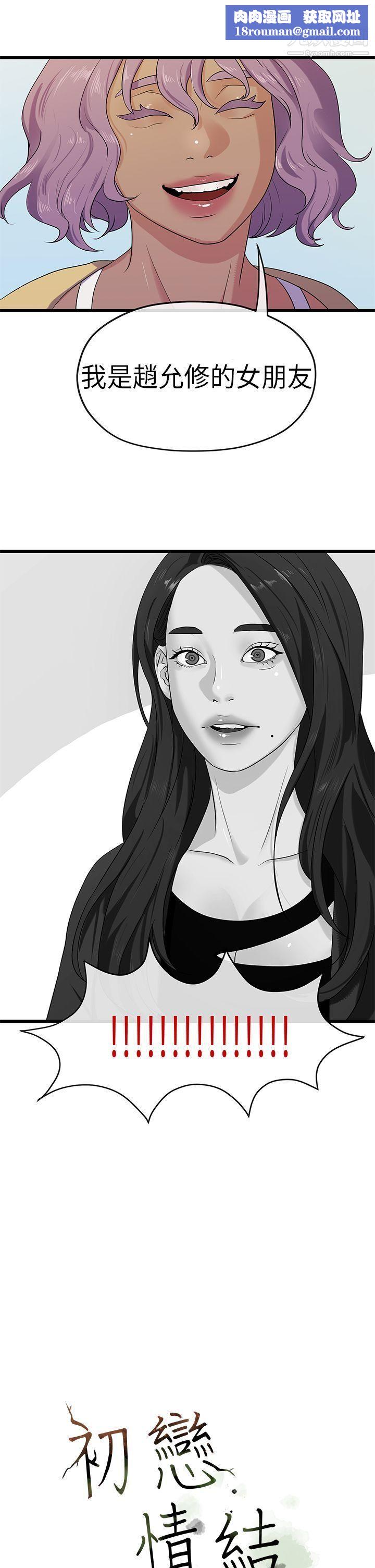 初戀情結第21話