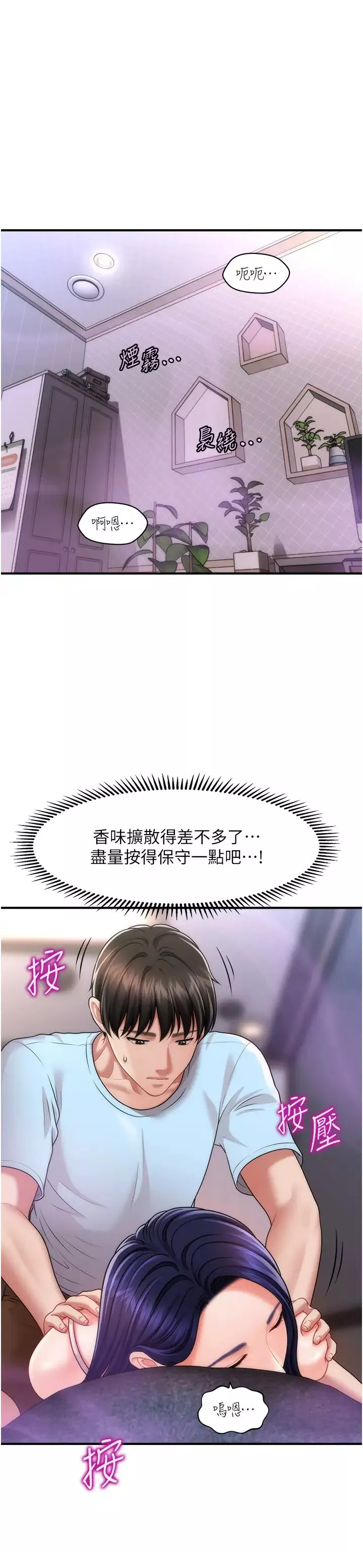 催眠撩法第5話-撩撥神經的情慾按摩