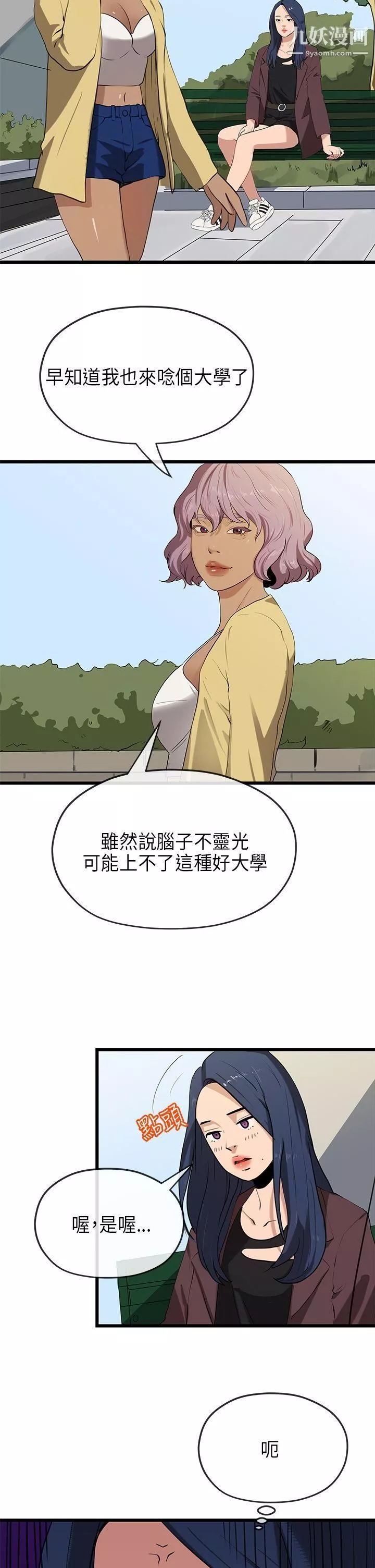 初戀情結第21話