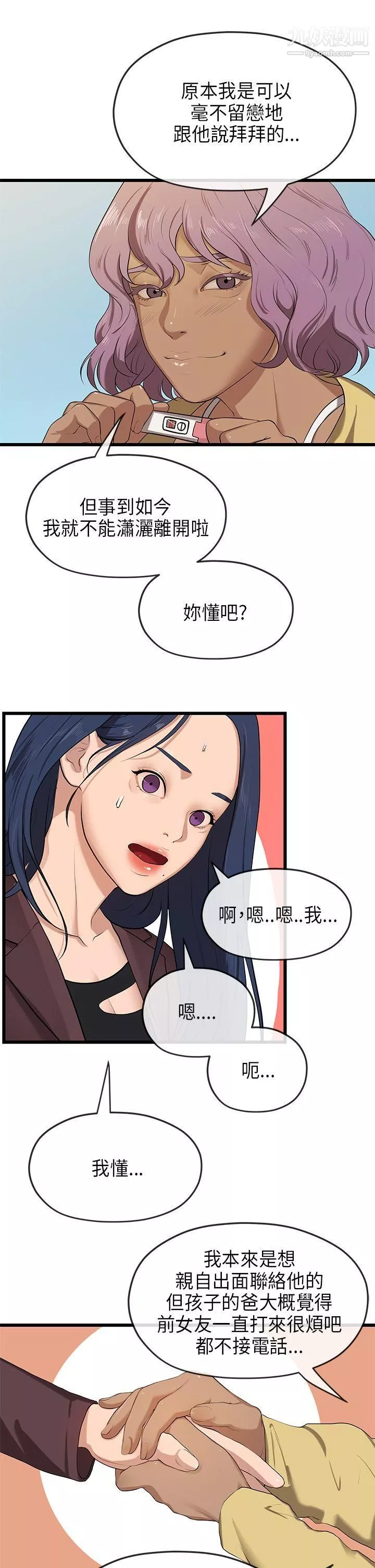 初恋情结-第21话 - 图片 11