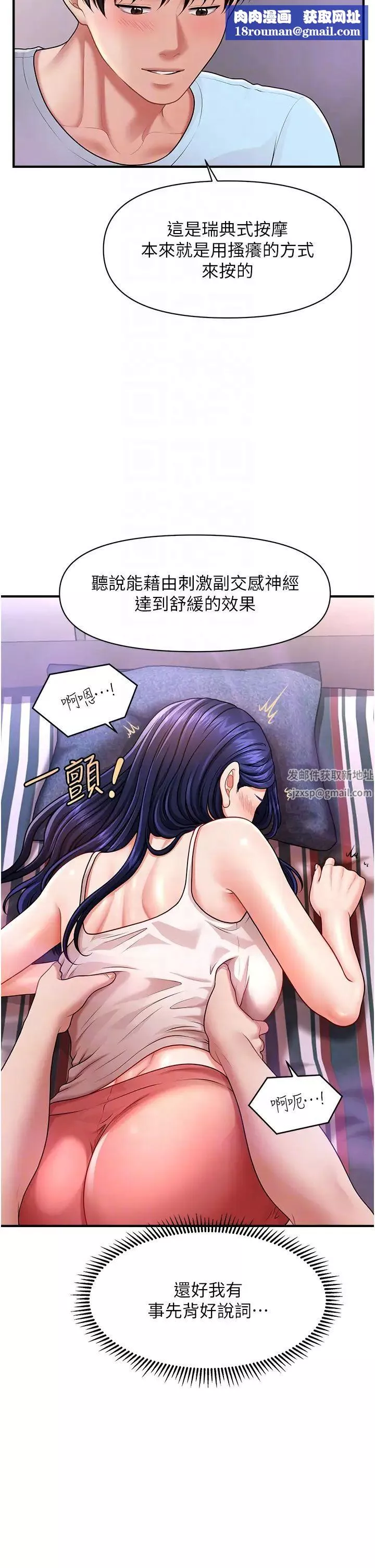 催眠撩法-第5话-撩拨神经的情慾按摩 - 图片 24