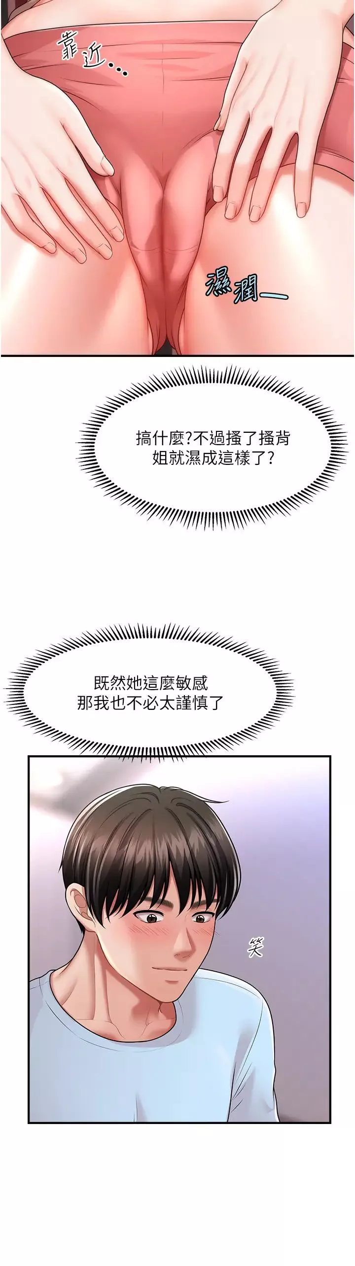 催眠撩法-第5话-撩拨神经的情慾按摩 - 图片 27