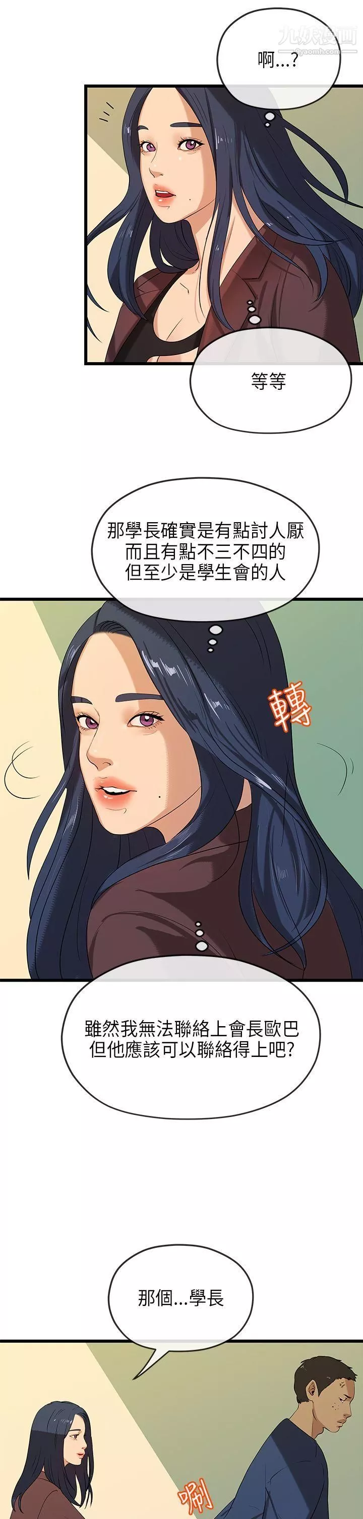 初恋情结-第21话 - 图片 19