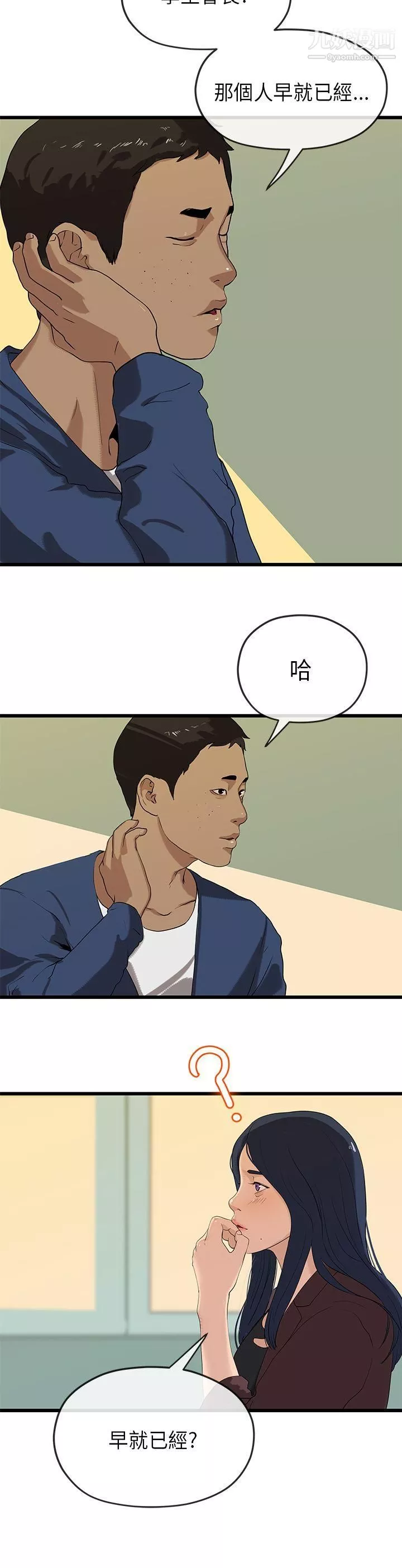 初恋情结-第21话 - 图片 21