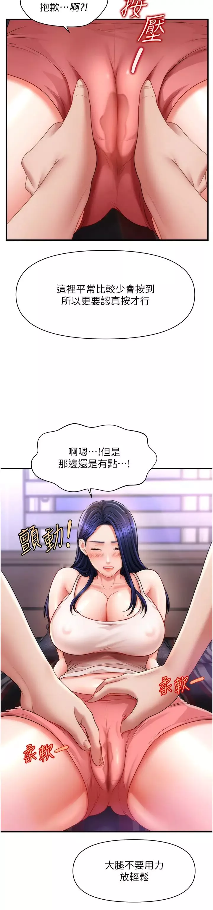 催眠撩法-第5话-撩拨神经的情慾按摩 - 图片 33