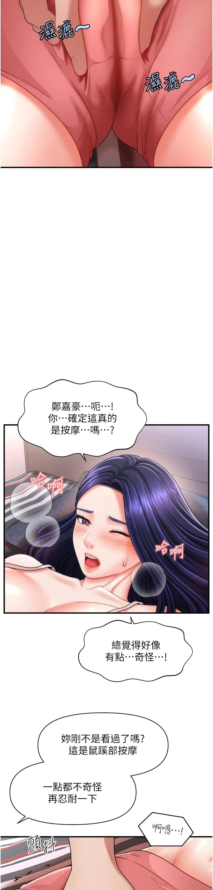 催眠撩法第5話-撩撥神經的情慾按摩