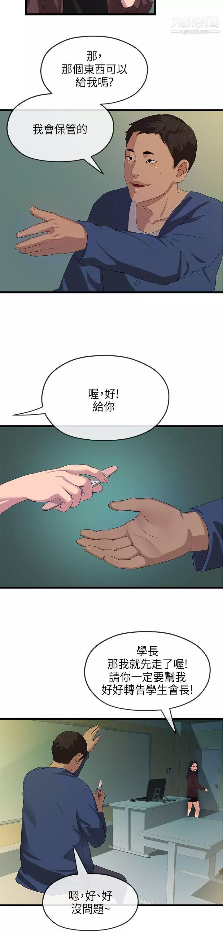 初戀情結第21話