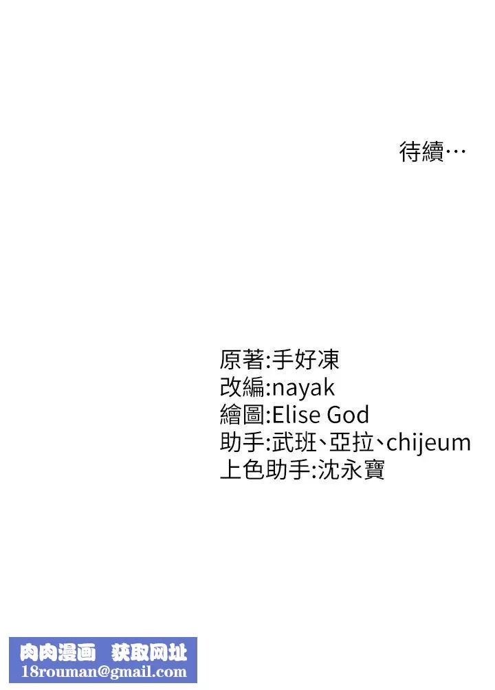 催眠撩法-第5话-撩拨神经的情慾按摩 - 图片 46
