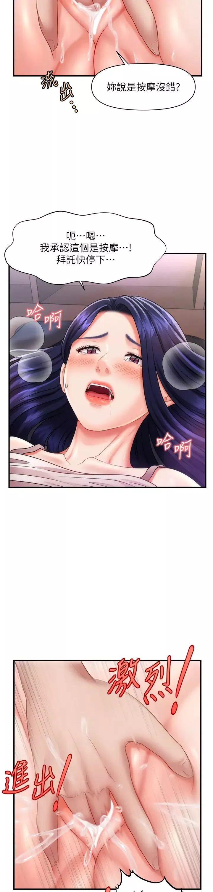 催眠撩法-第6话-用你这根帮我止痒 - 图片 11