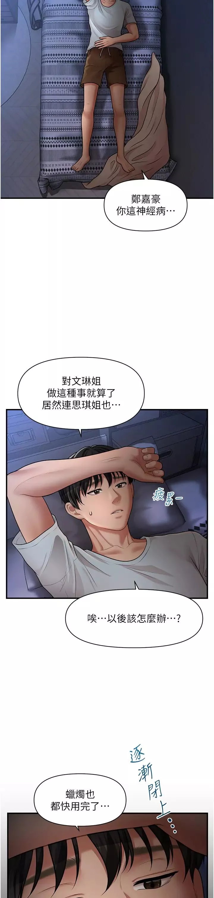 催眠撩法-第6话-用你这根帮我止痒 - 图片 20