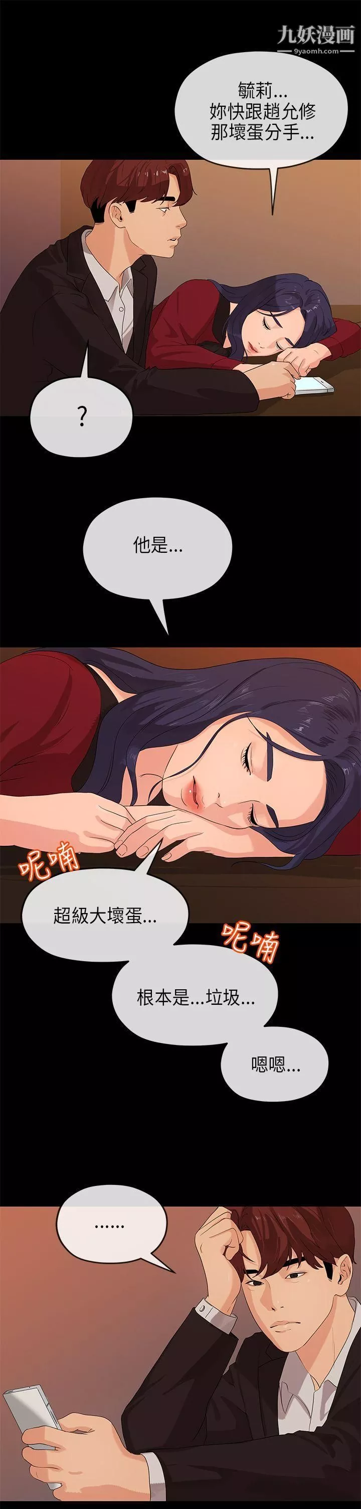 初恋情结-第22话 - 图片 24