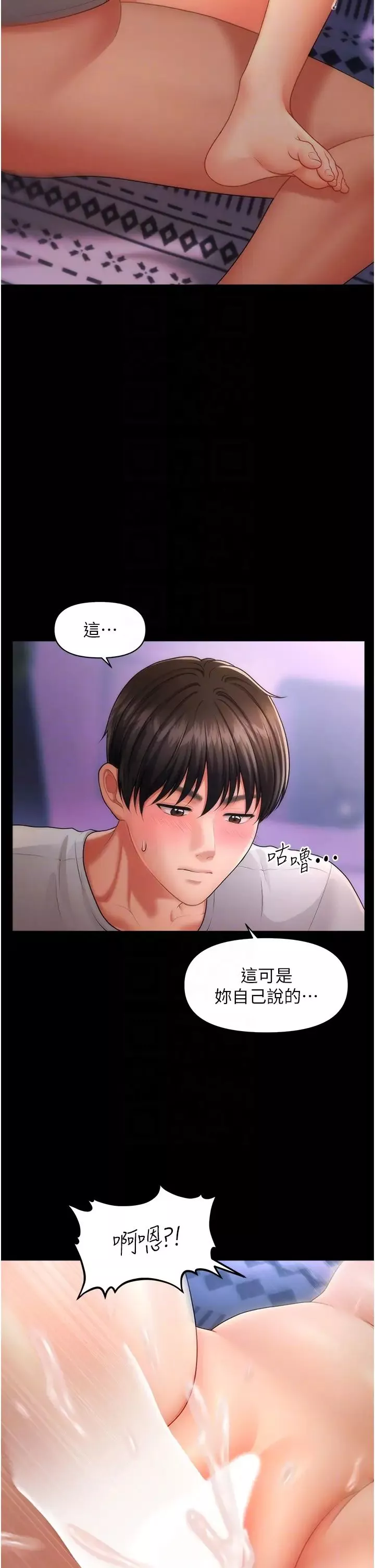 催眠撩法-第6话-用你这根帮我止痒 - 图片 32