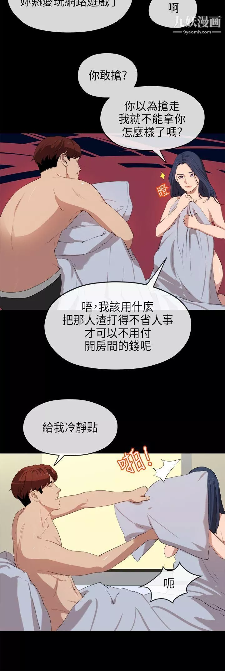 初恋情结-第23话 - 图片 3
