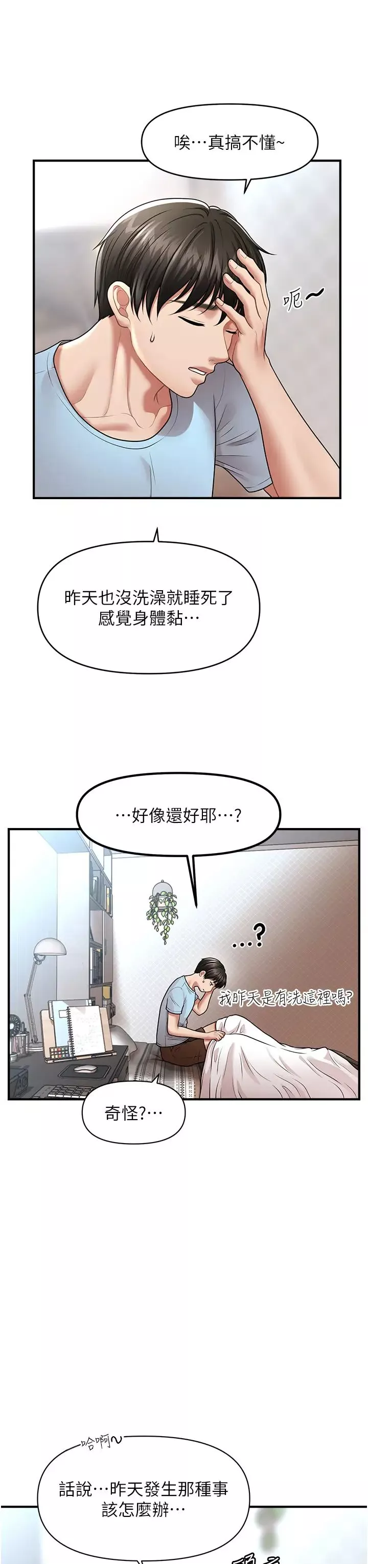 催眠撩法-第6话-用你这根帮我止痒 - 图片 40