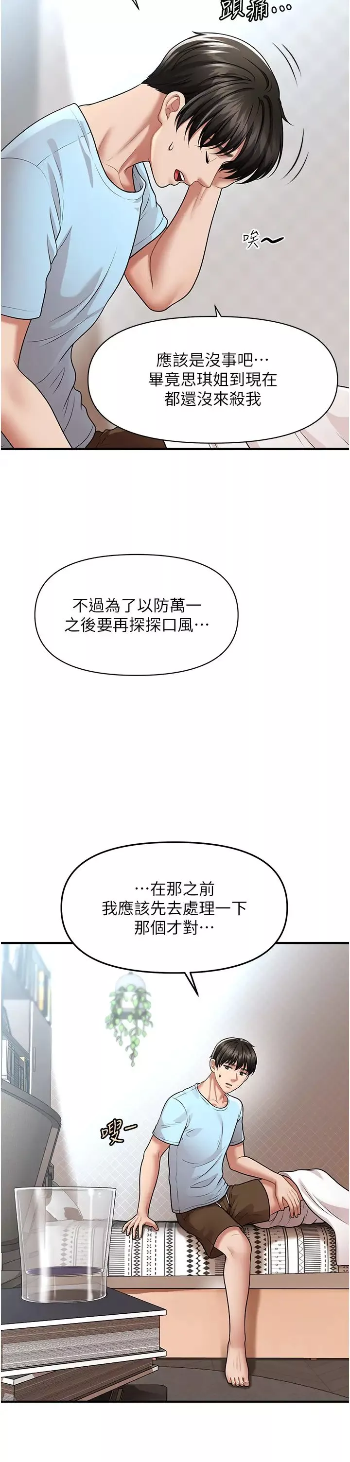 催眠撩法-第6话-用你这根帮我止痒 - 图片 41
