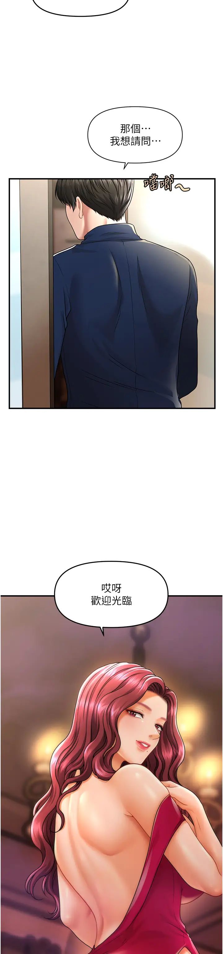 催眠撩法第6話-用你這根幫我止癢