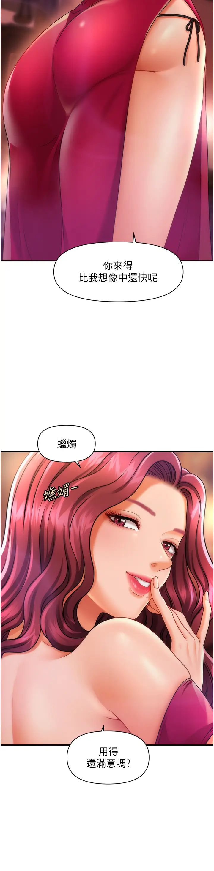 催眠撩法第6话-用你这根帮我止痒