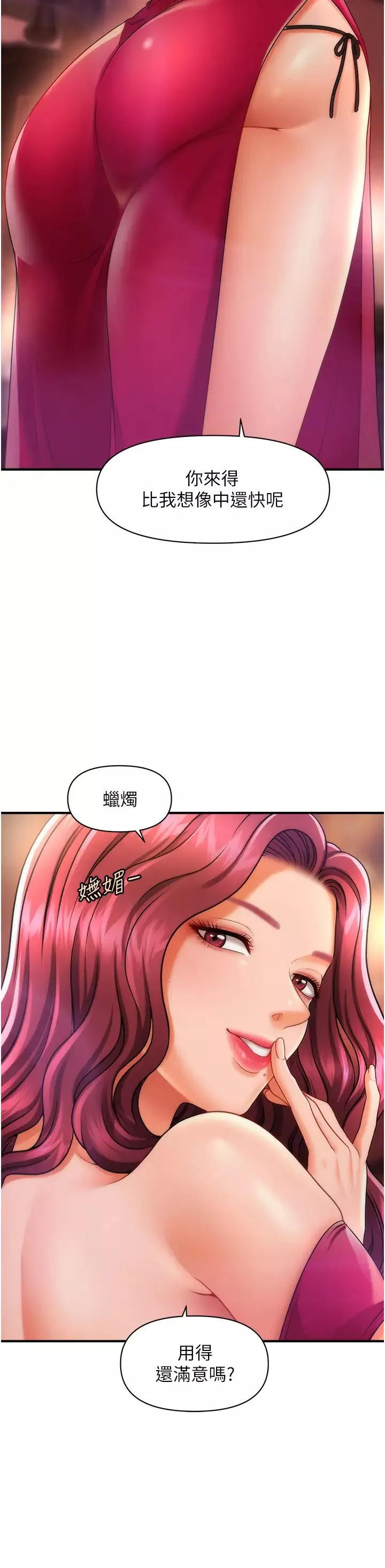 催眠撩法第6話-用你這根幫我止癢