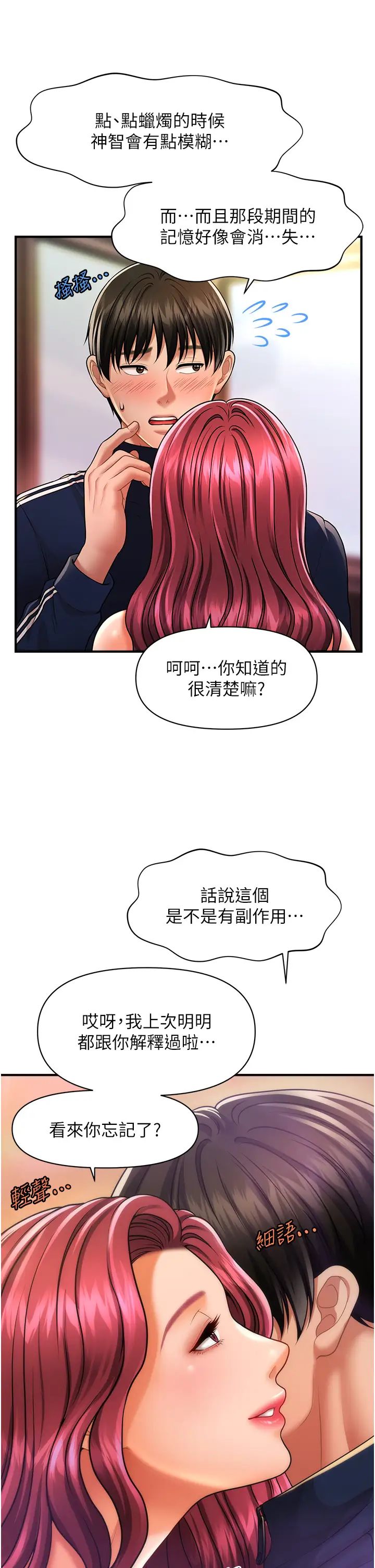 催眠撩法第6话-用你这根帮我止痒