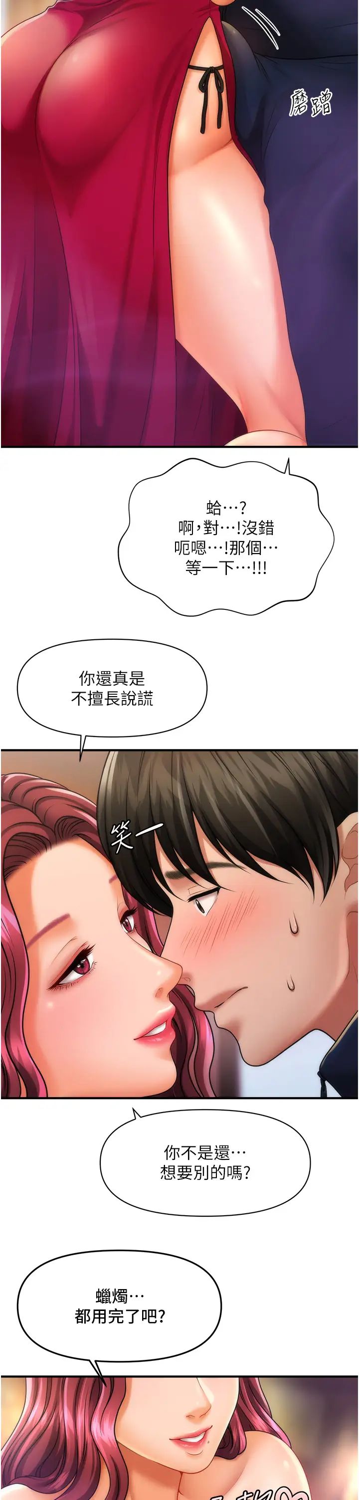 催眠撩法第6話-用你這根幫我止癢