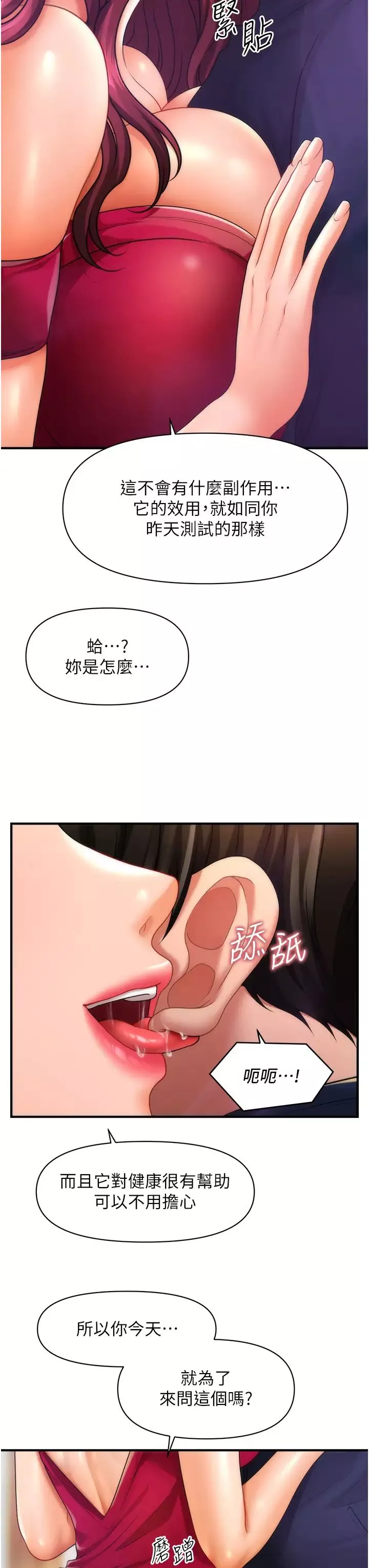 催眠撩法第6話-用你這根幫我止癢