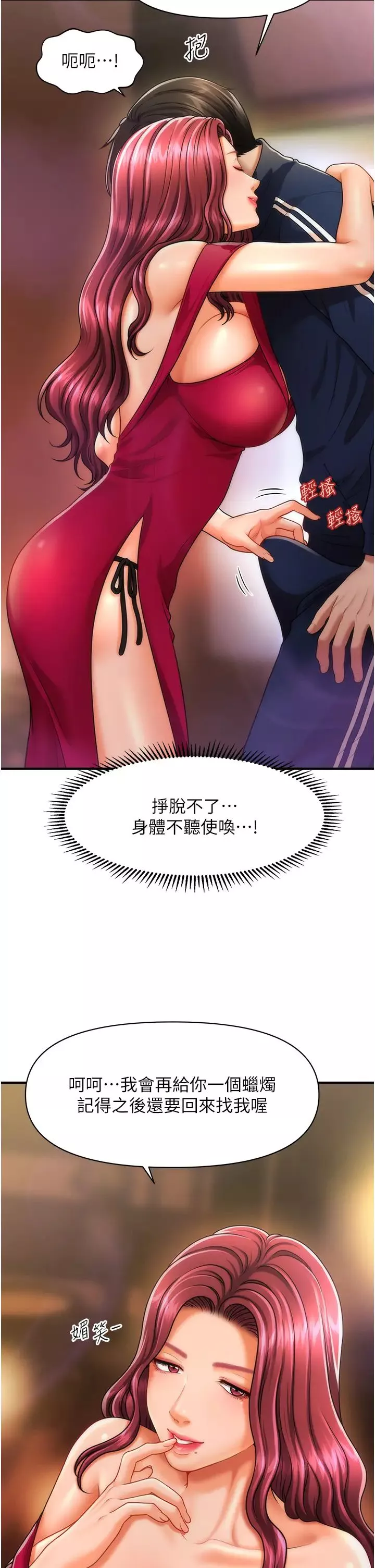 催眠撩法第7話-按摩時間到囉