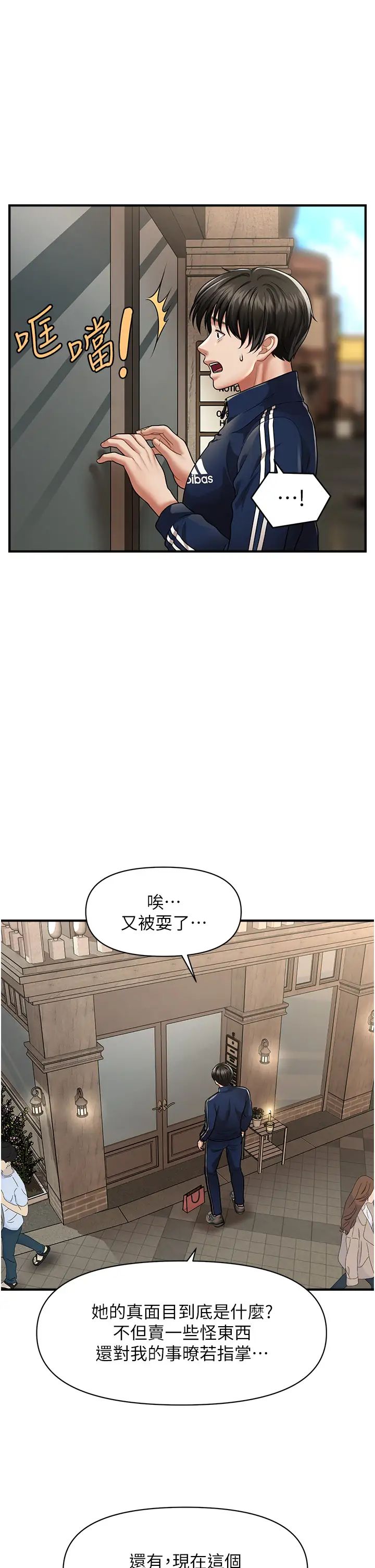 催眠撩法第7话-按摩时间到啰