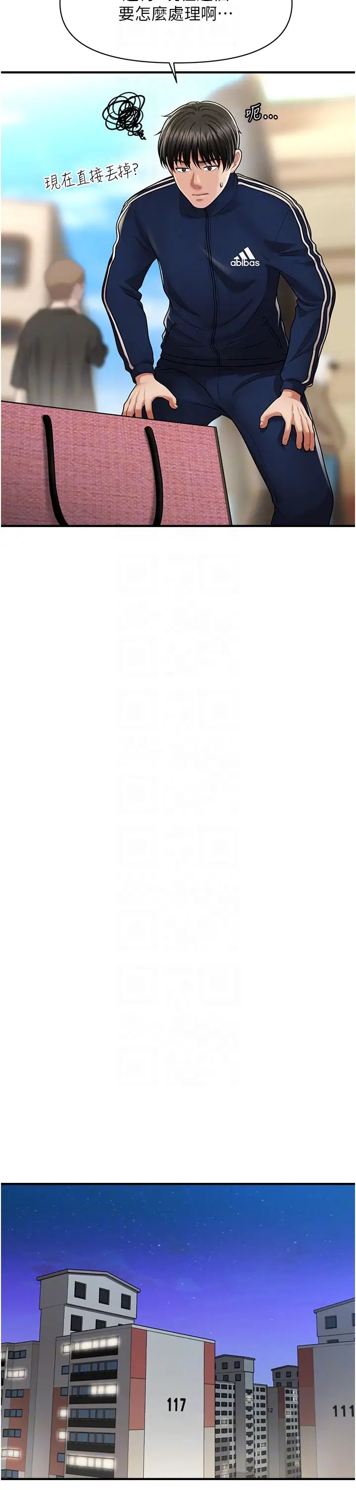 催眠撩法第7话-按摩时间到啰