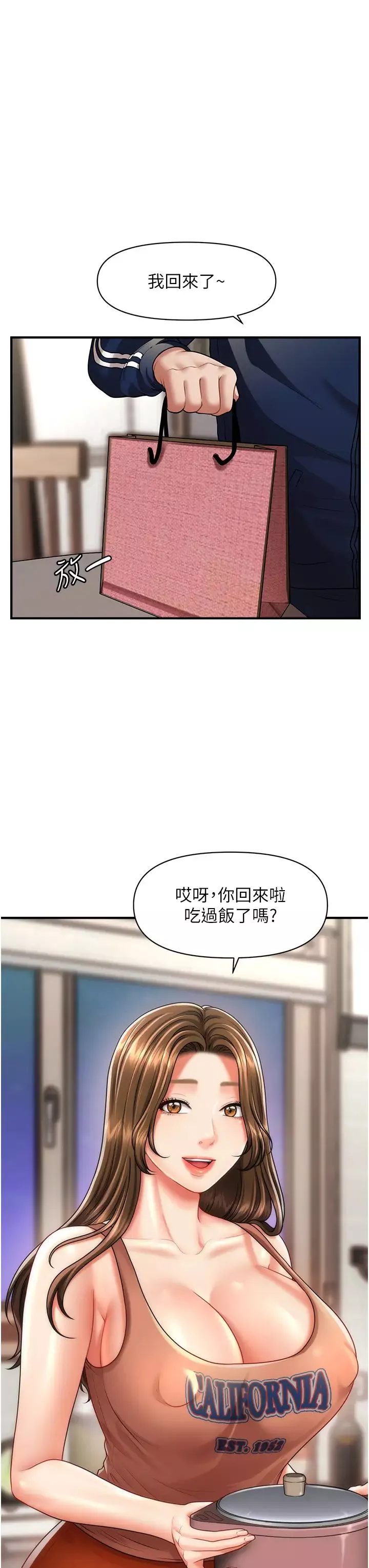 催眠撩法第7話-按摩時間到囉